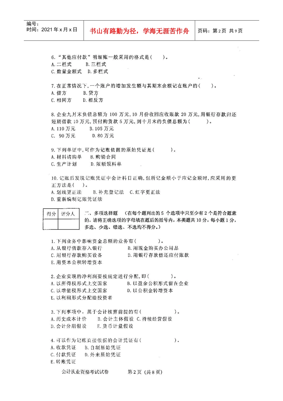 财务会计从业资格考试试卷_第2页