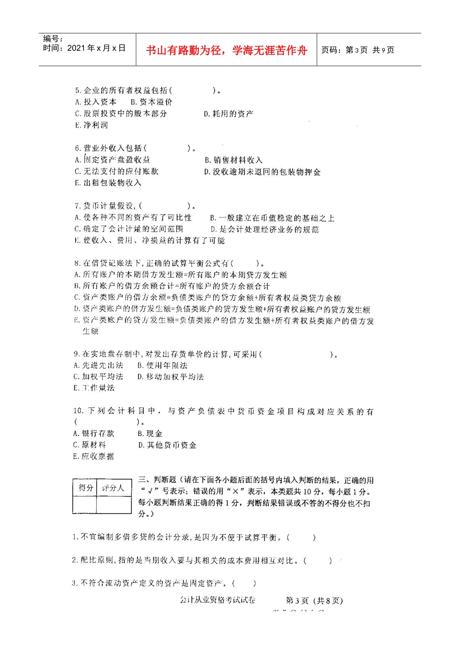 财务会计从业资格考试试卷_第3页