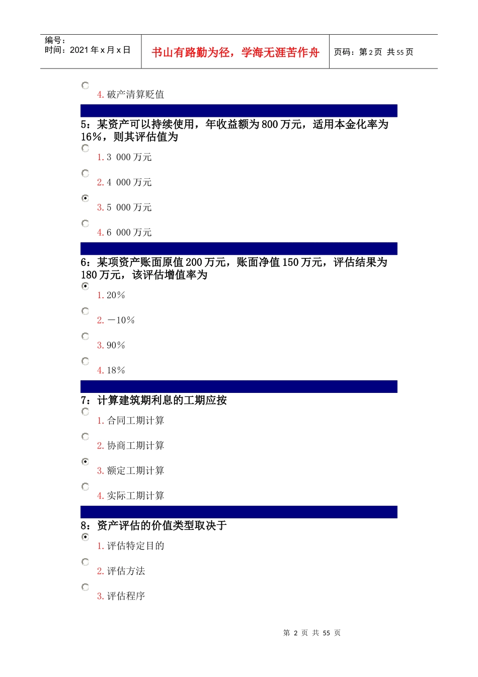 专升本资产评估作业_第2页