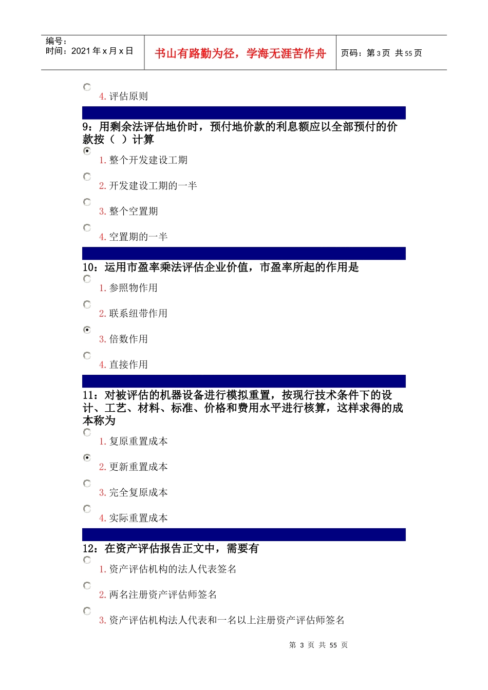 专升本资产评估作业_第3页