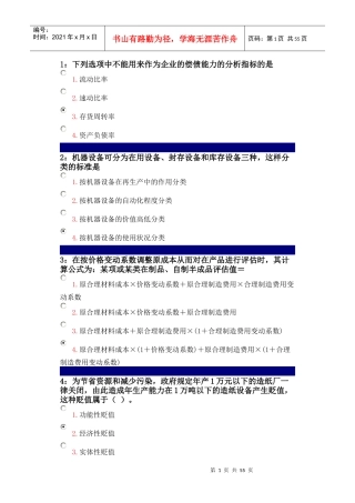 专升本资产评估作业