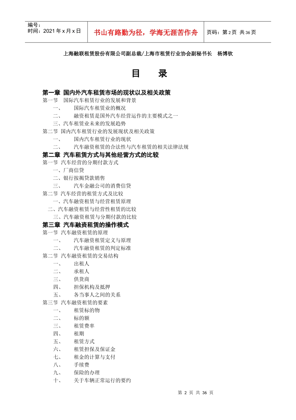 汽车融资租赁实务研究教材_第2页
