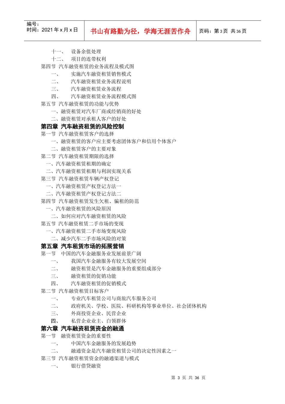 汽车融资租赁实务研究教材_第3页