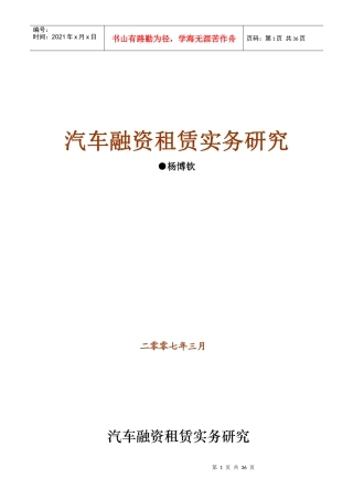 汽车融资租赁实务研究教材