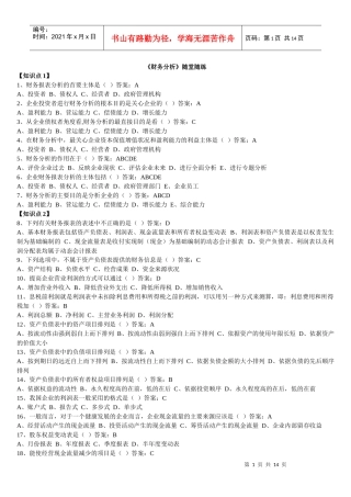 东财 专升本 财务分析 随堂随练答案