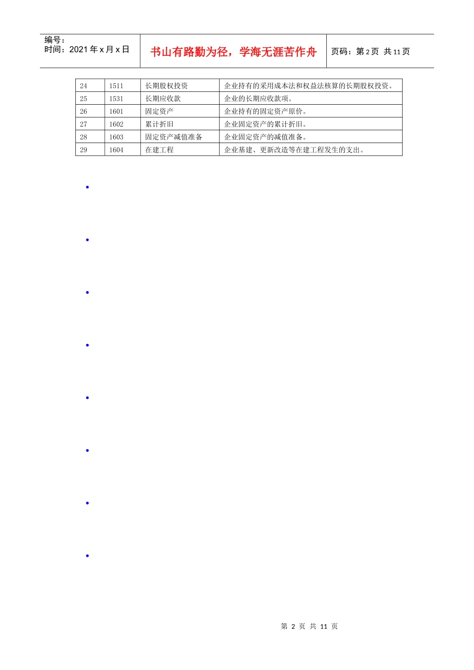 新会计科目解释_第2页