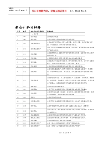 新会计科目解释