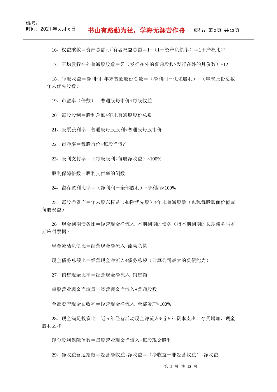 财务管理知识点_第2页