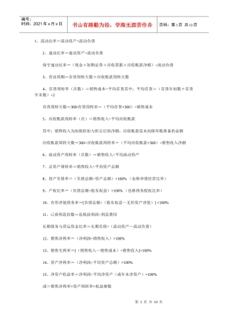 财务管理知识点