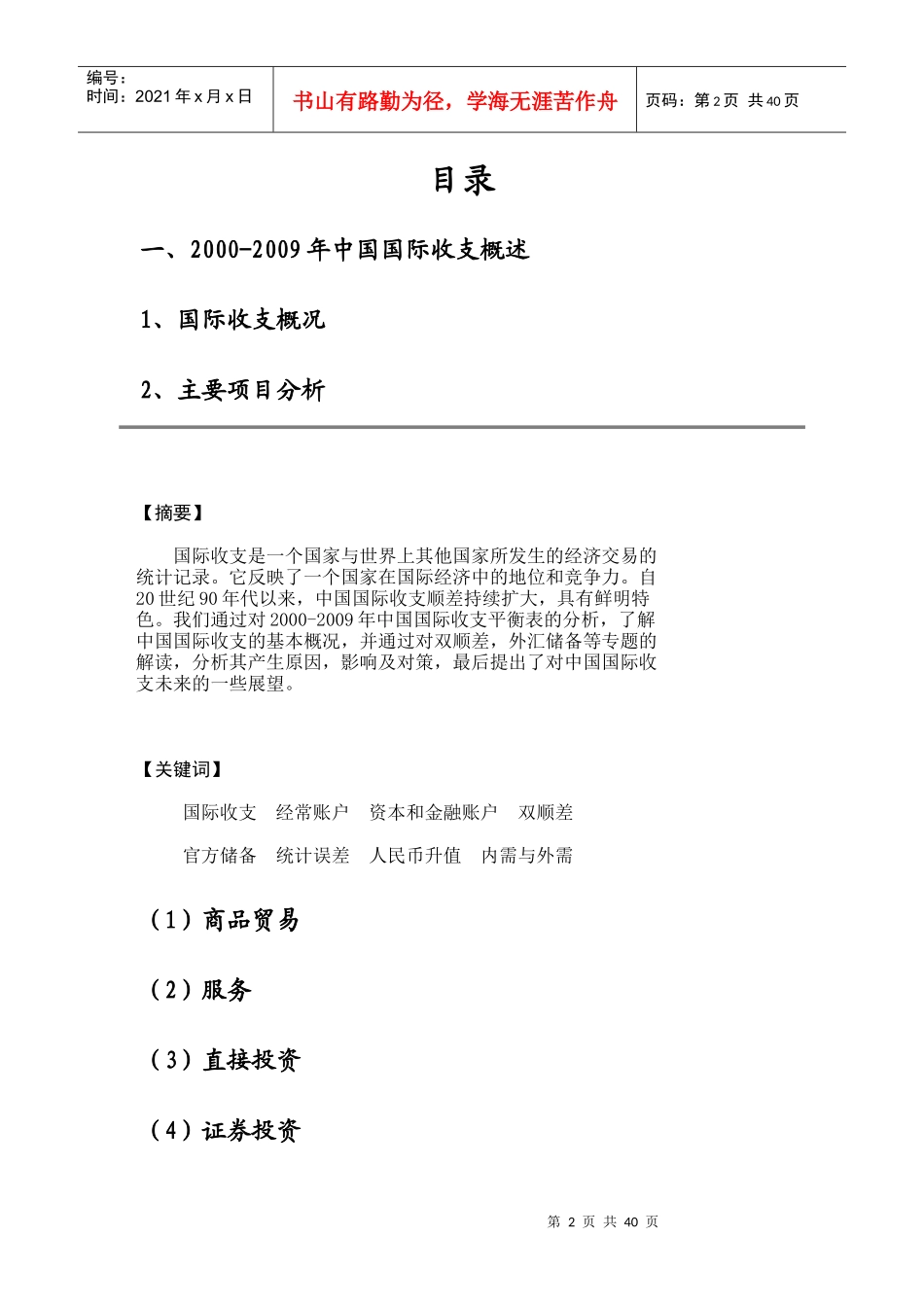 我国国际收支现状分析_第2页