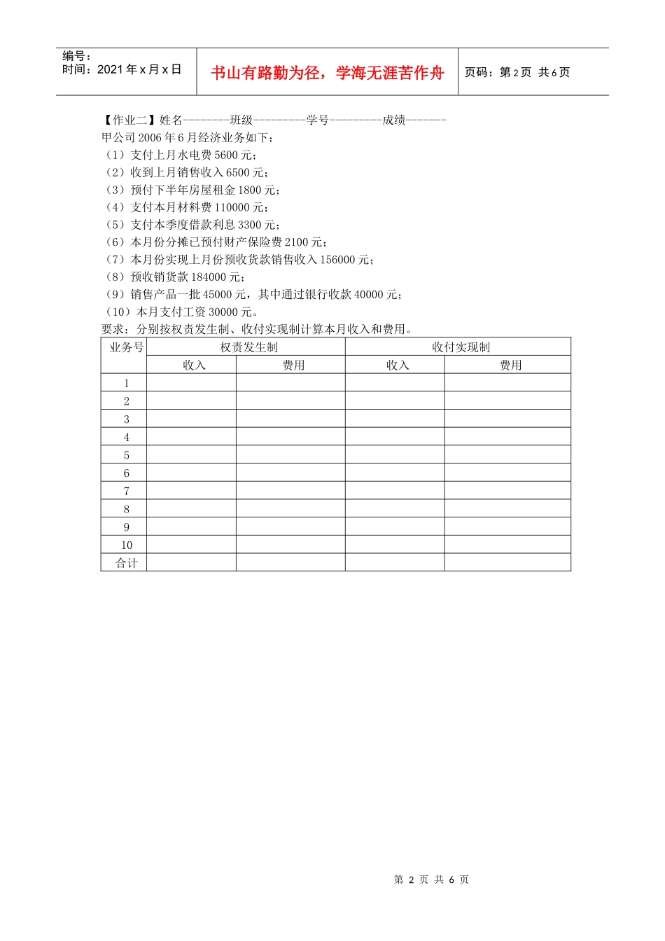 会计学基础练习试题_第2页