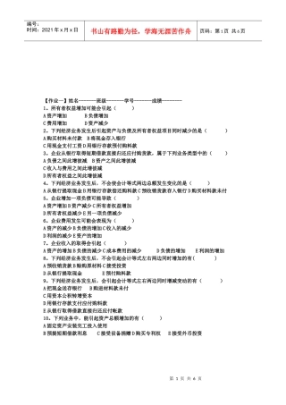会计学基础练习试题