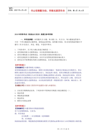 《初级会计实务》年度真题与参考答案