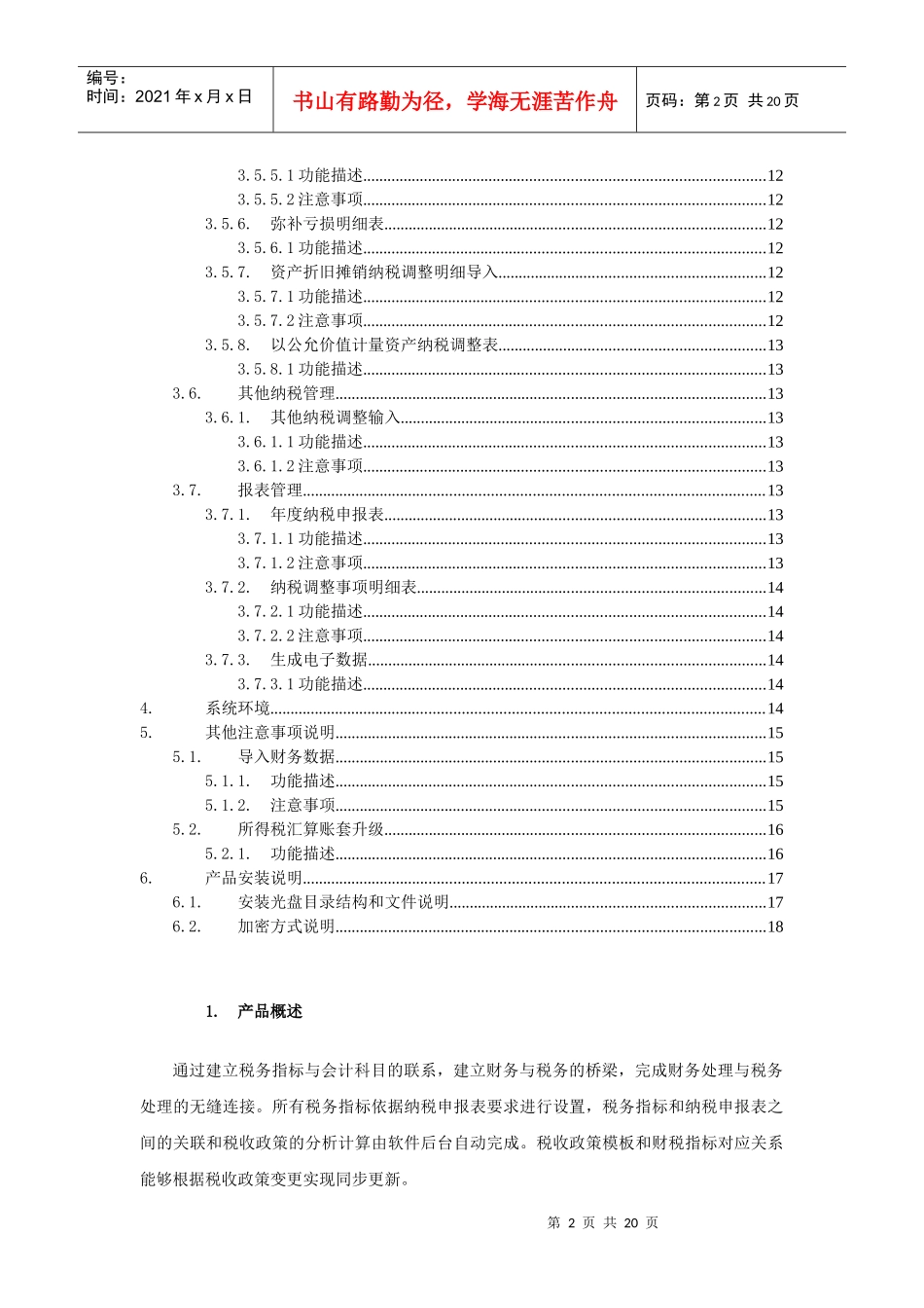V32PLUS1所得税汇算发版说明_第2页