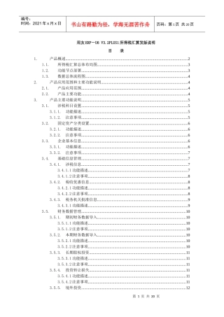 V32PLUS1所得税汇算发版说明