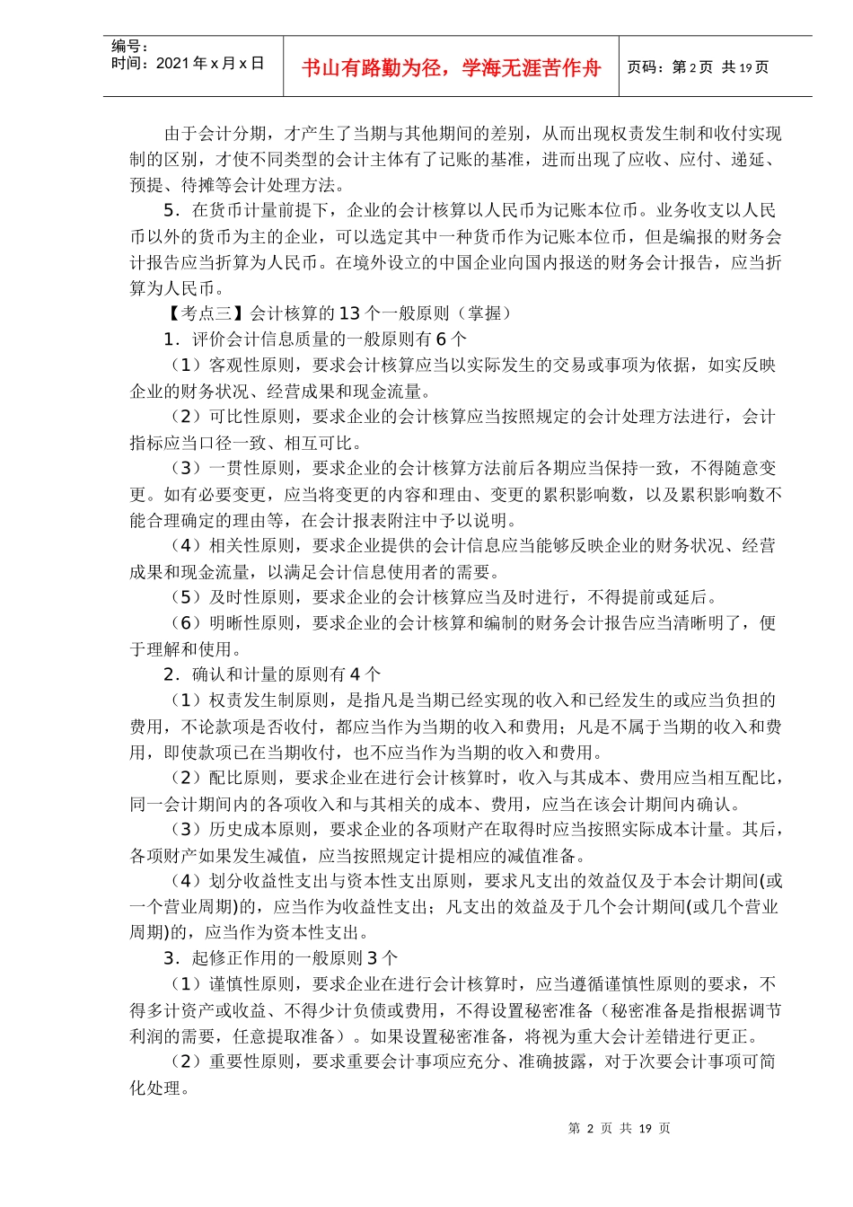 CPA班《会计》讲义(19)(doc 18)_第2页