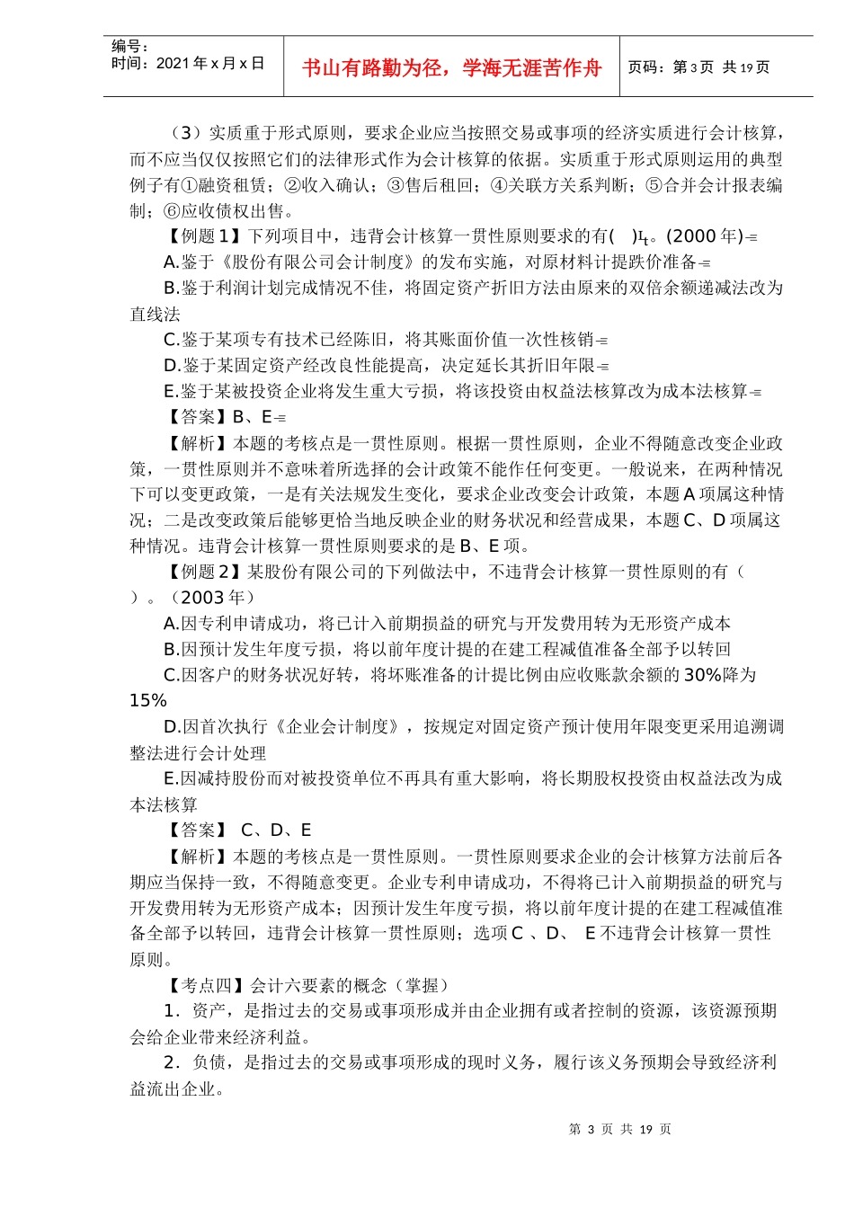 CPA班《会计》讲义(19)(doc 18)_第3页