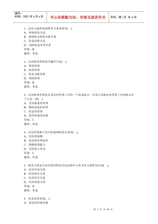 财务管理单选练习