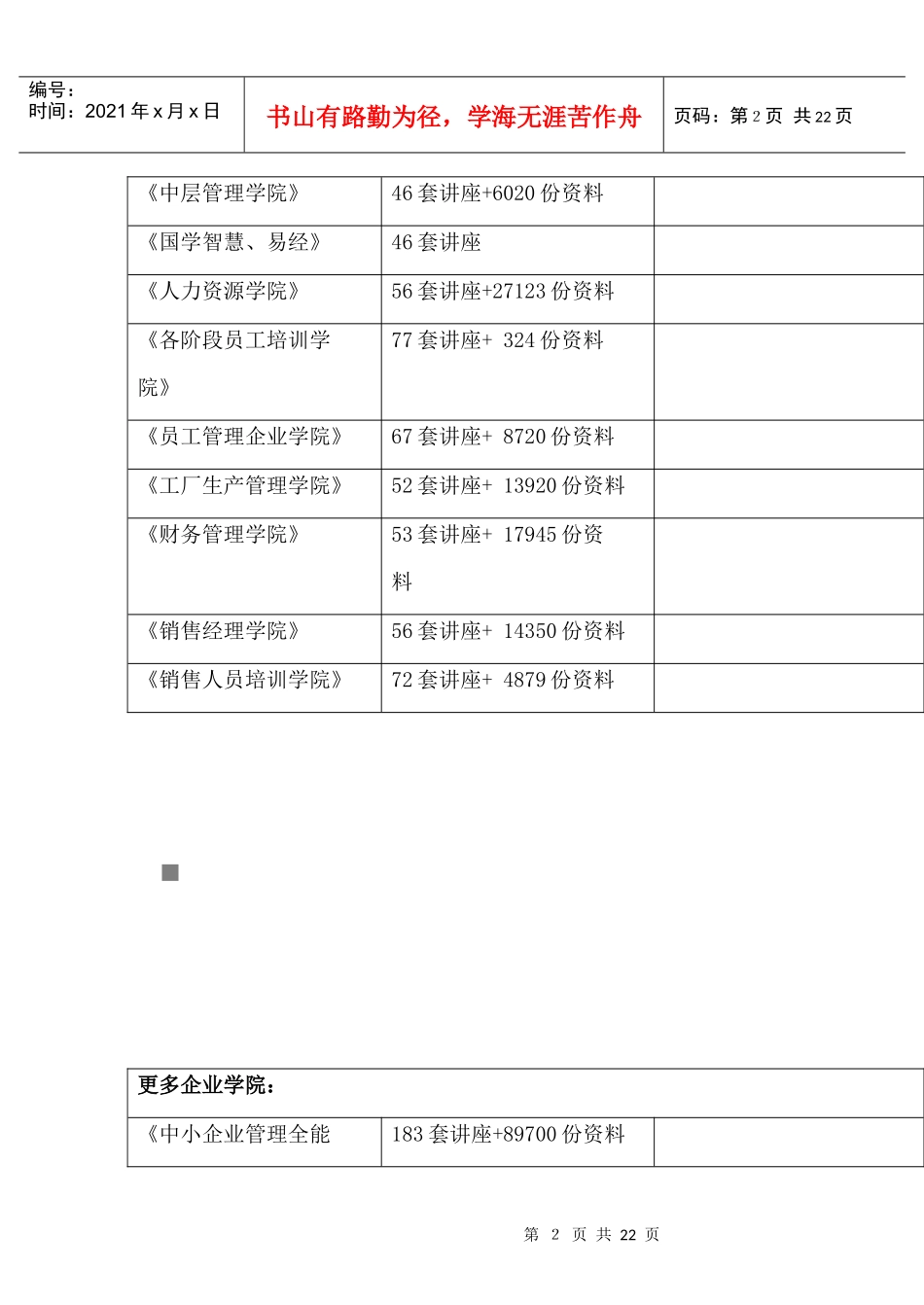 哈佛商学院的财务学笔记_第2页