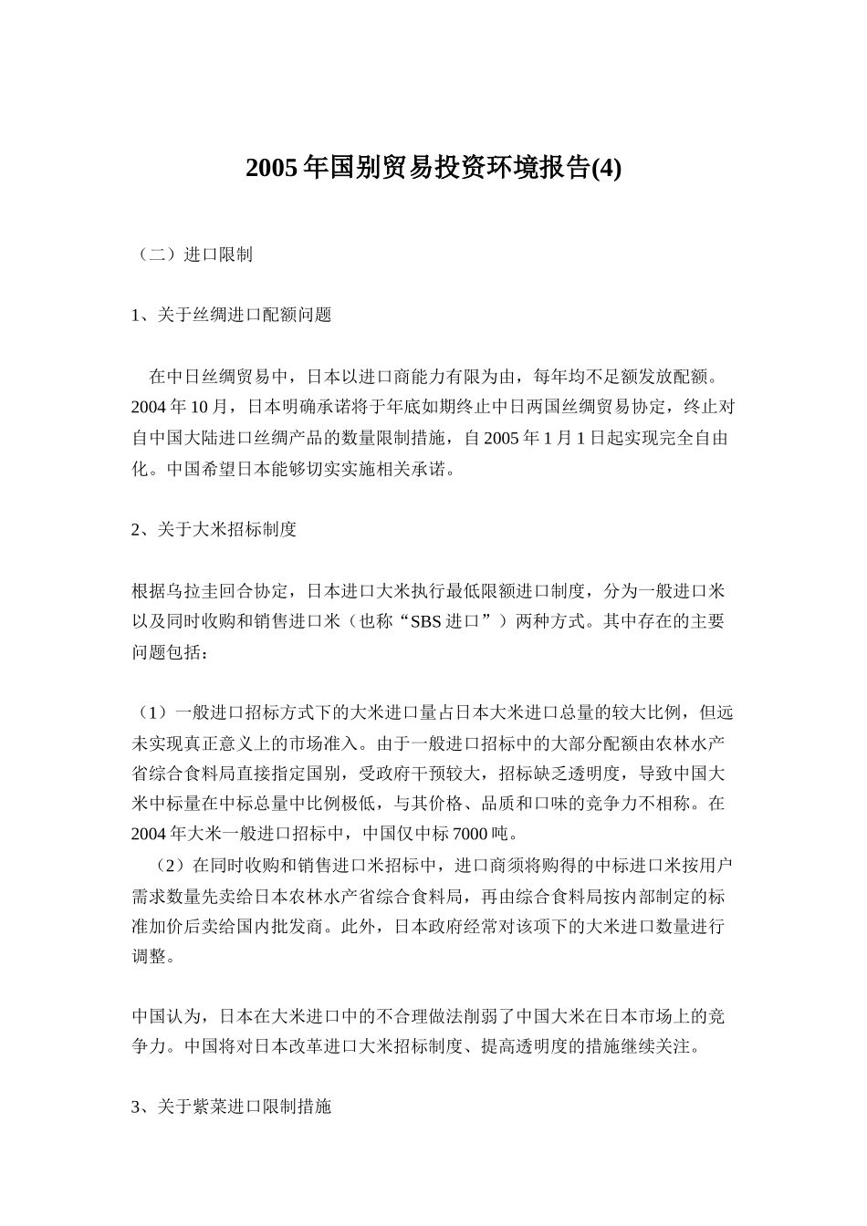 丝绸进口投资环境报告书_第1页