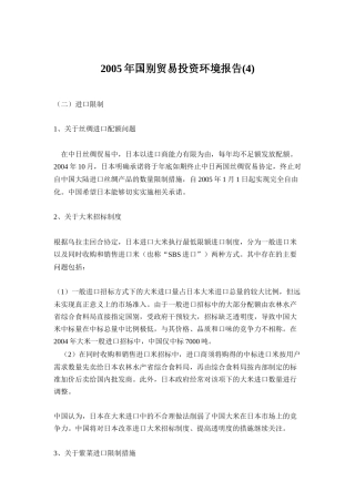 丝绸进口投资环境报告书