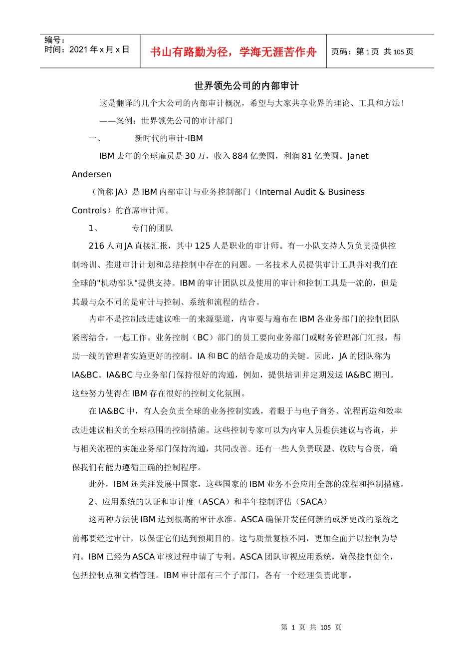 某公司的内部审计概况_第1页