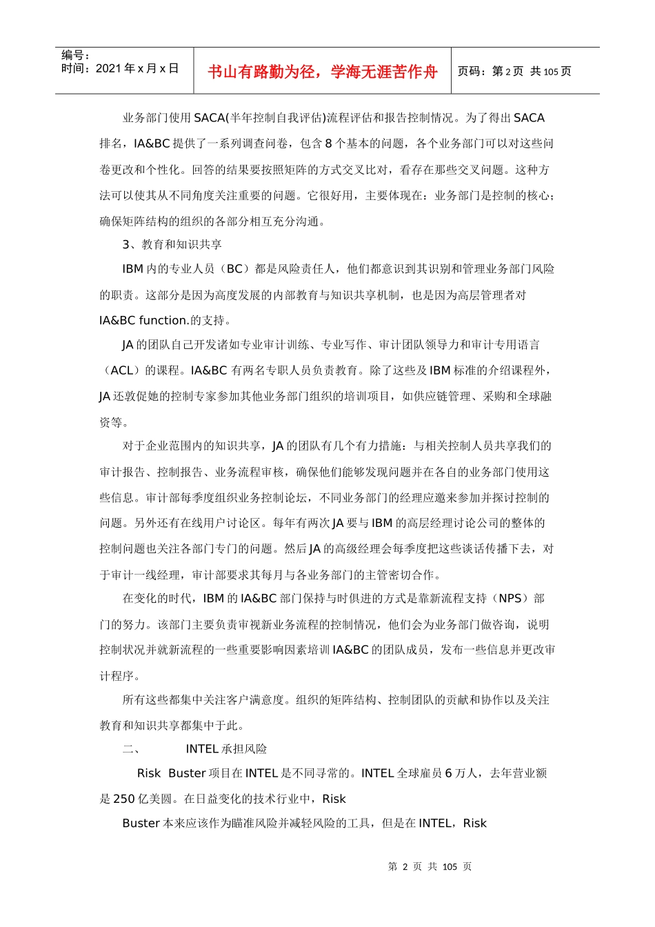 某公司的内部审计概况_第2页