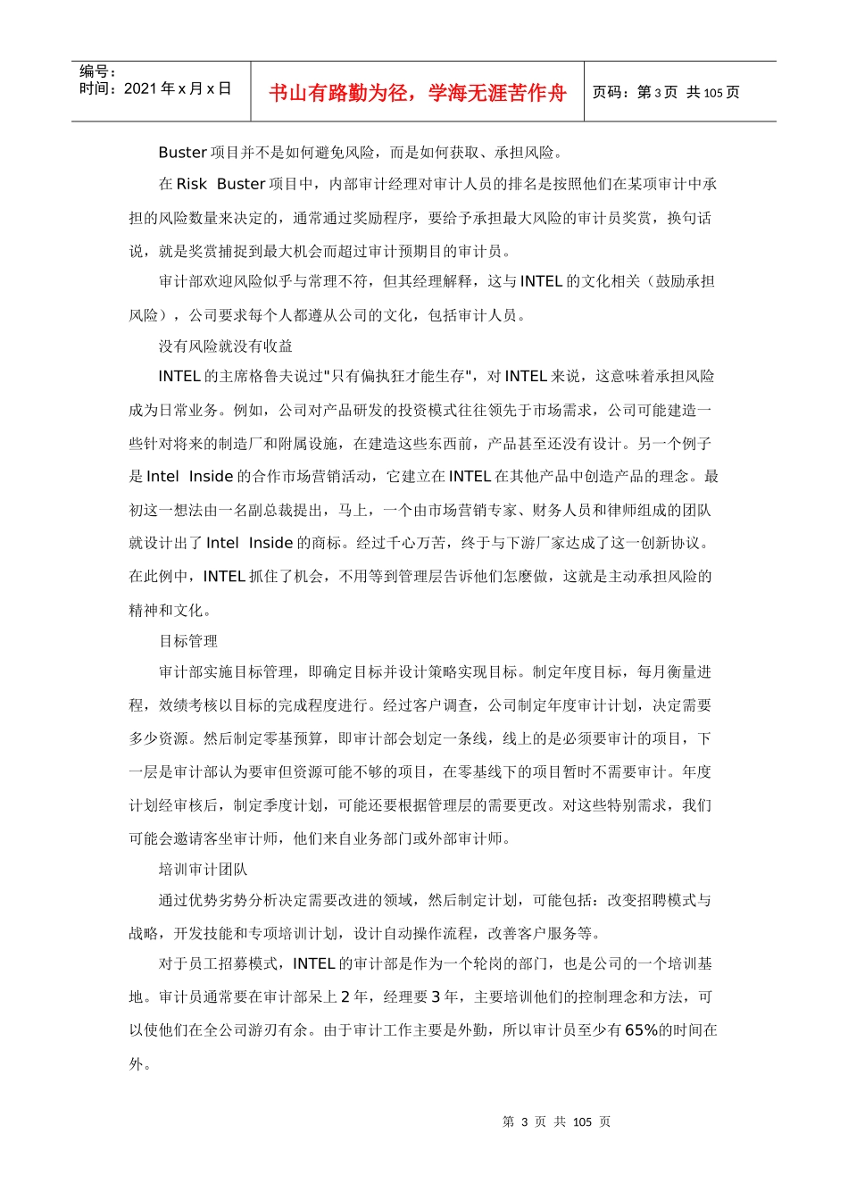 某公司的内部审计概况_第3页