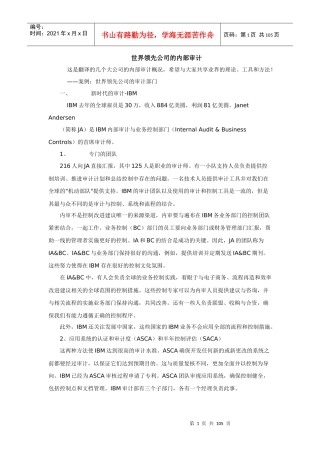 某公司的内部审计概况