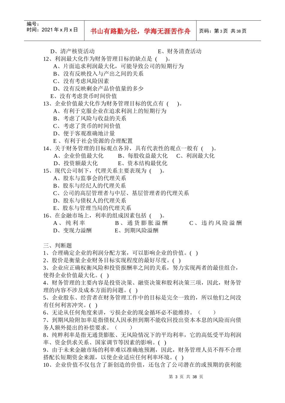 财务管理及财务知识分析绪论_第3页