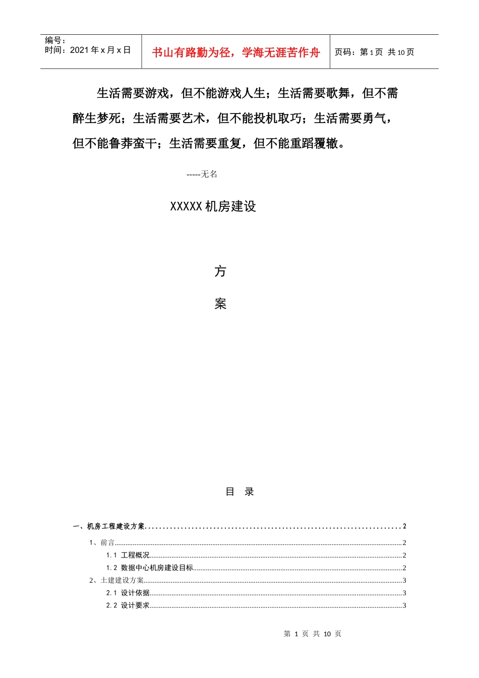 Ahofdqxxx机房建设方案(经济型)2改_第1页