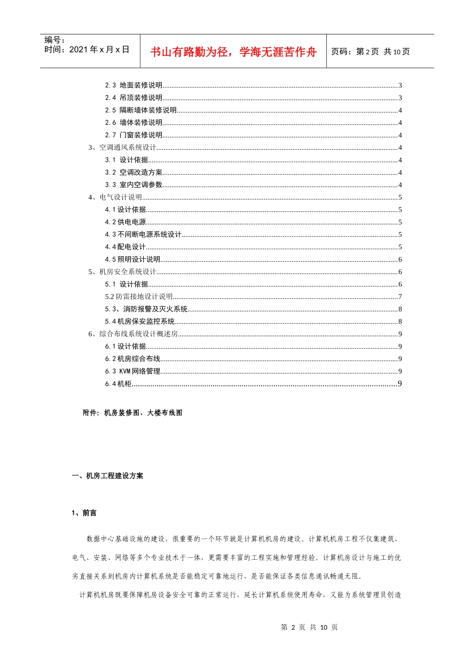 Ahofdqxxx机房建设方案(经济型)2改_第2页