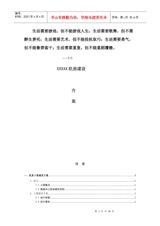 Ahofdqxxx机房建设方案(经济型)2改