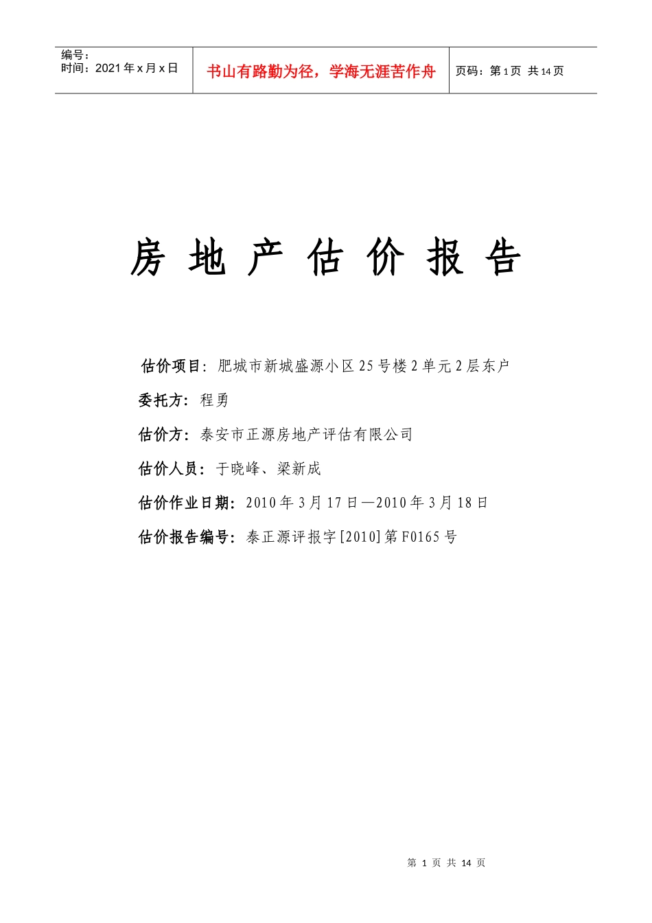 贷款评估报告_第1页