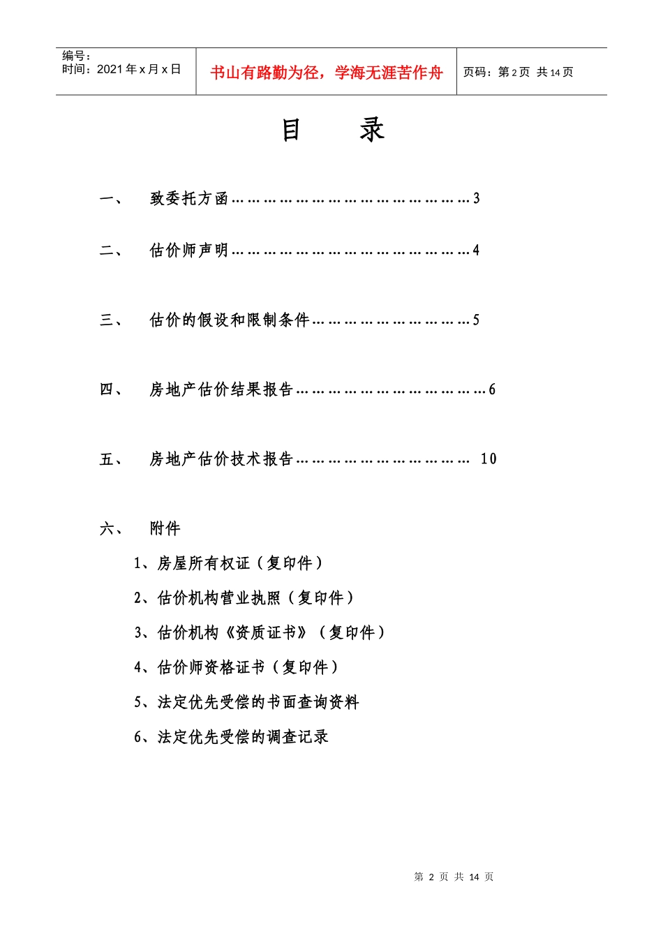 贷款评估报告_第2页