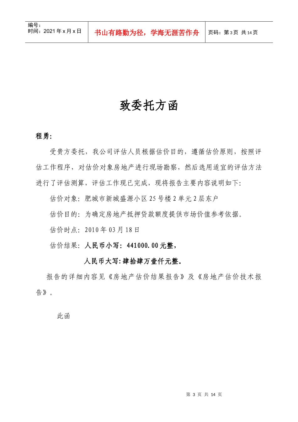 贷款评估报告_第3页