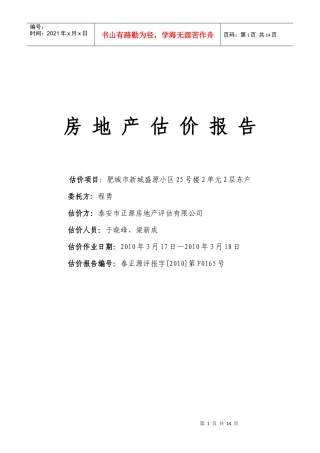 贷款评估报告