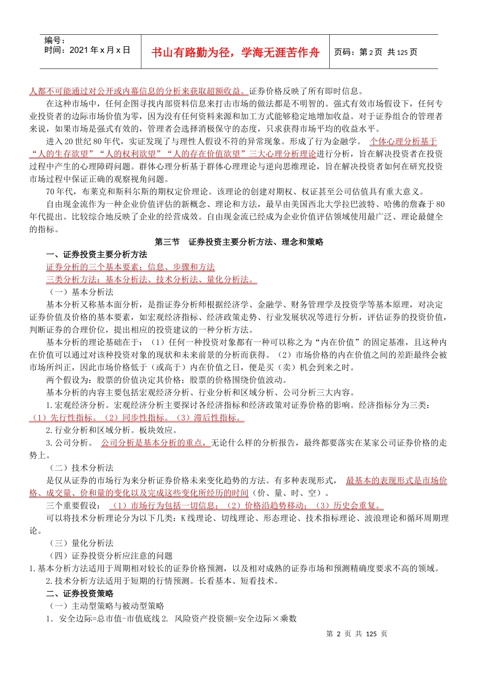 证券投资分析考试重点提纲_第2页