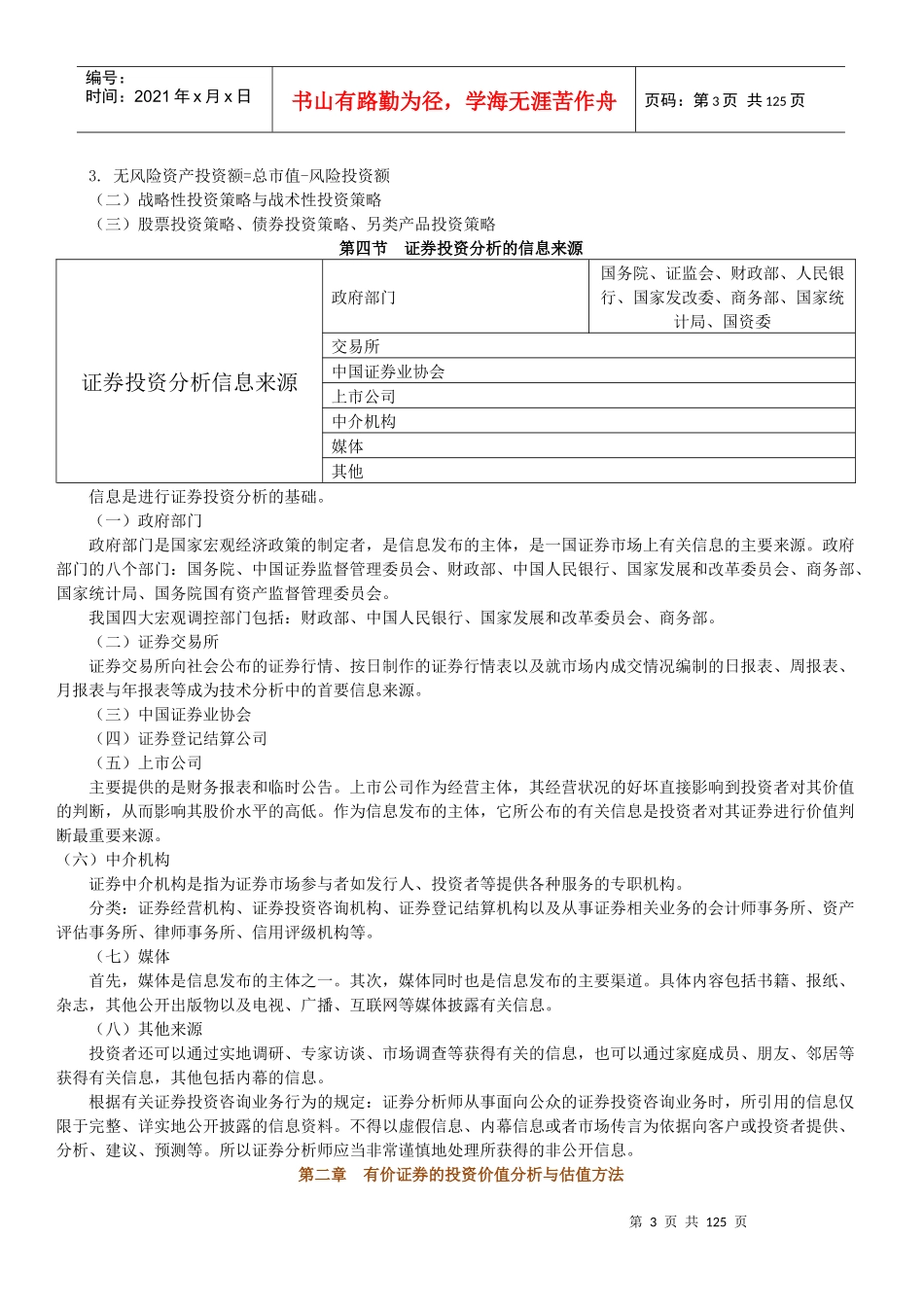 证券投资分析考试重点提纲_第3页