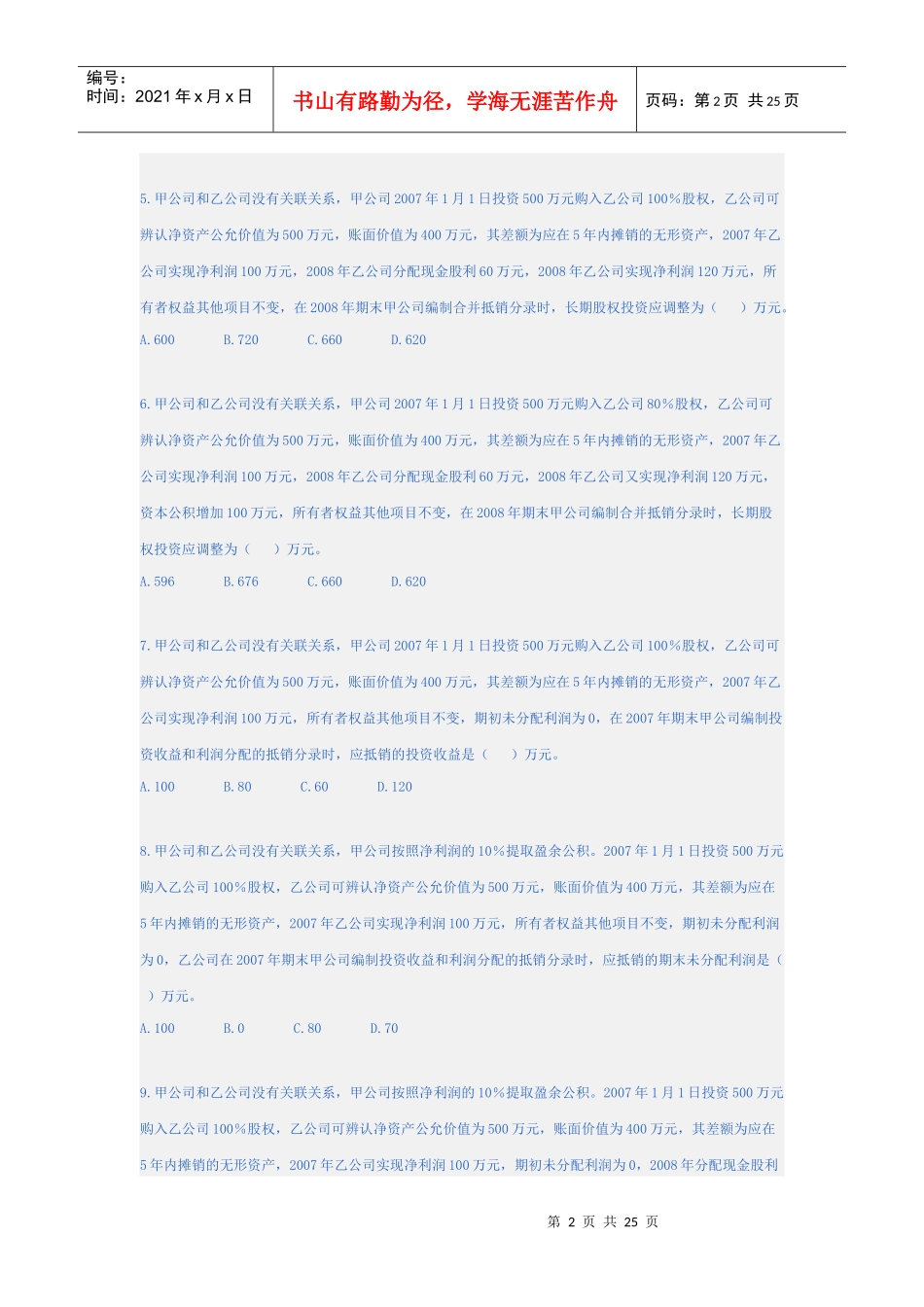 合并财务报表2249470710_第2页