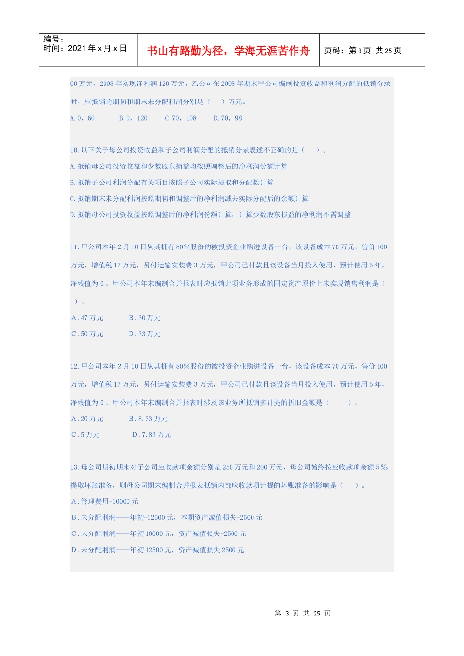 合并财务报表2249470710_第3页