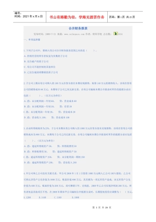 合并财务报表2249470710