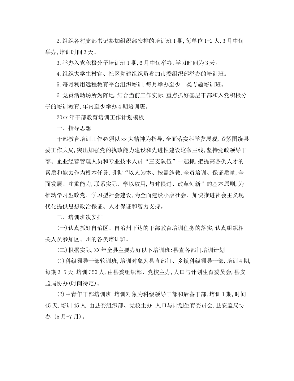 2020年干部教育培训工作计划 _第2页