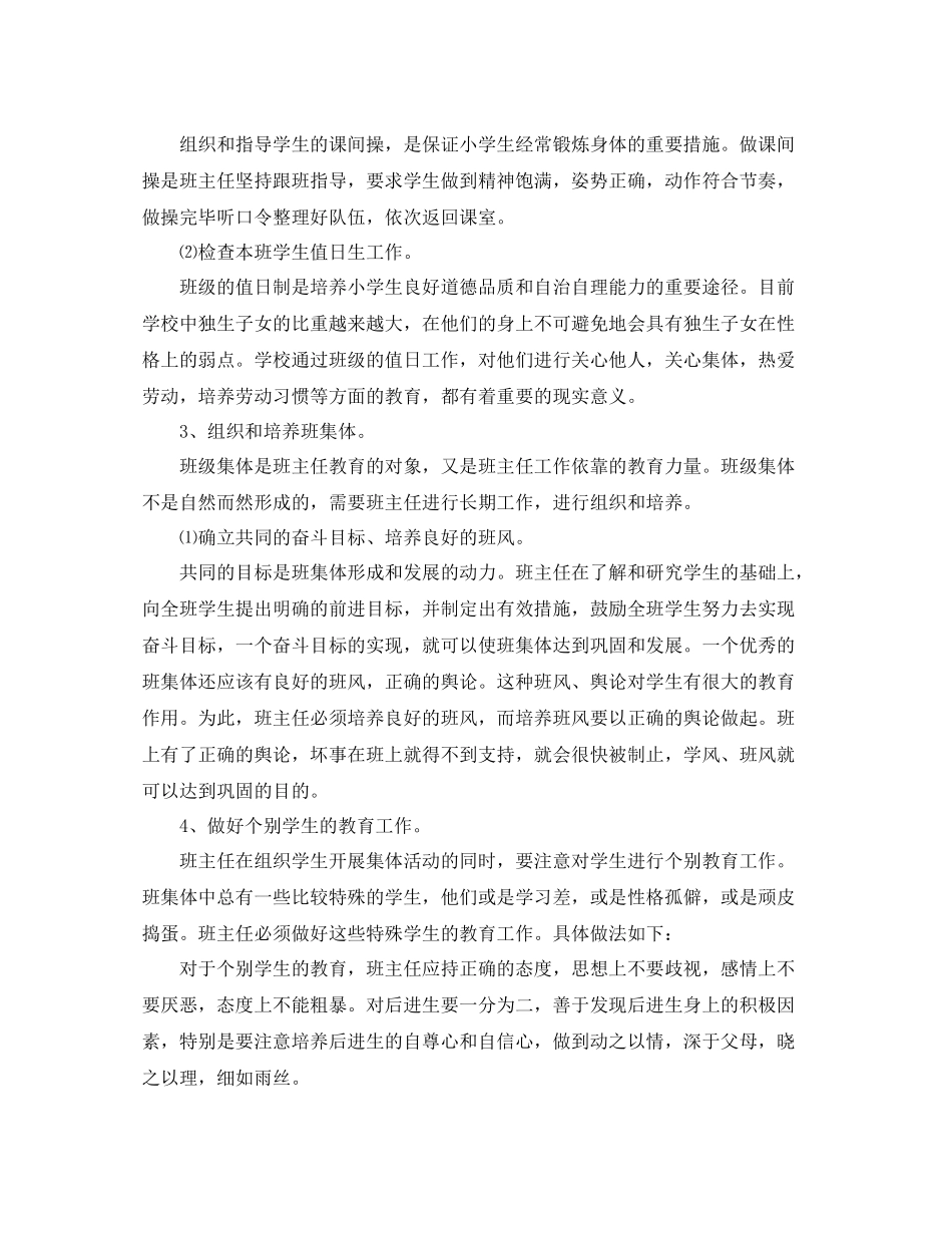 三2020年级班主任工作计划第二学期 _第2页