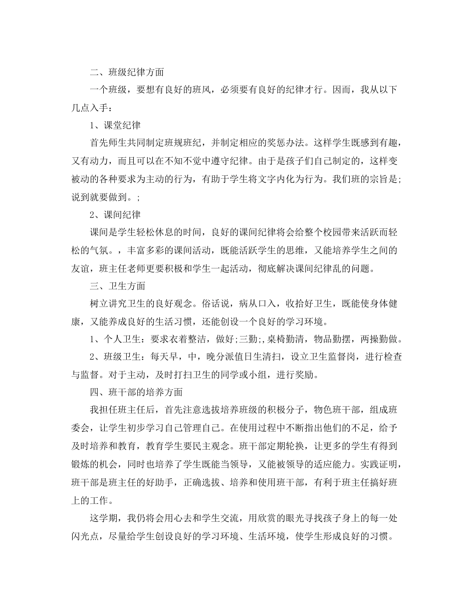 三2020年级班主任工作计划第二学期 _第3页