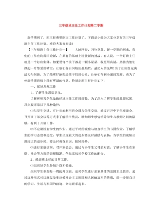 三2020年级班主任工作计划第二学期 