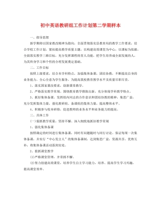 初中英语教研组工作计划第二学期样本 