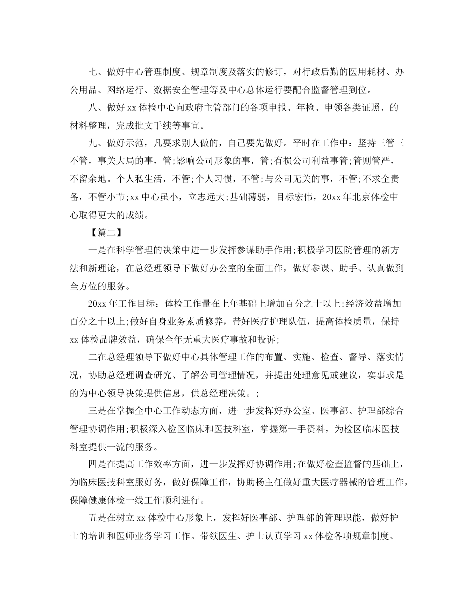 经理助理年终工作计划 _第2页