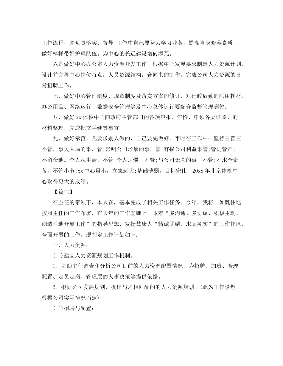 经理助理年终工作计划 _第3页