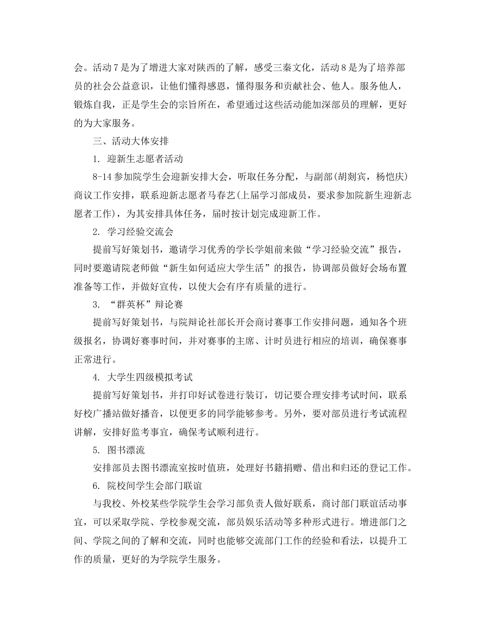 学生会学习部年新学期工作计划书 _第2页